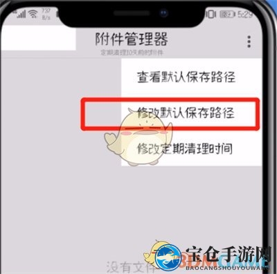 《TIM》邮件附件默认保存路径设置方法
