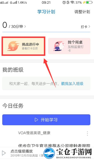 《每日英语听力》补签方法介绍