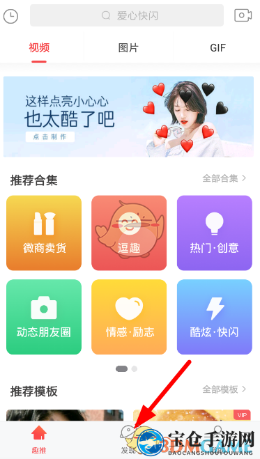 《趣推》下载视频方法