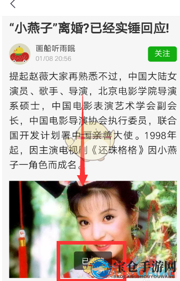 《趣头条》收藏文章方法介绍
