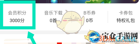 《哔哩哔哩》积分兑换大会员方法