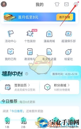 《哔哩哔哩漫画》开通支付宝免密支付方法