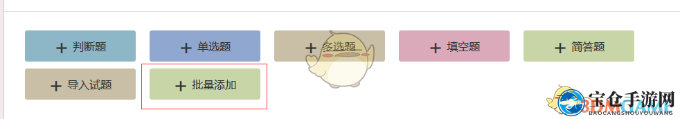 《课堂派》批量添加试题教程