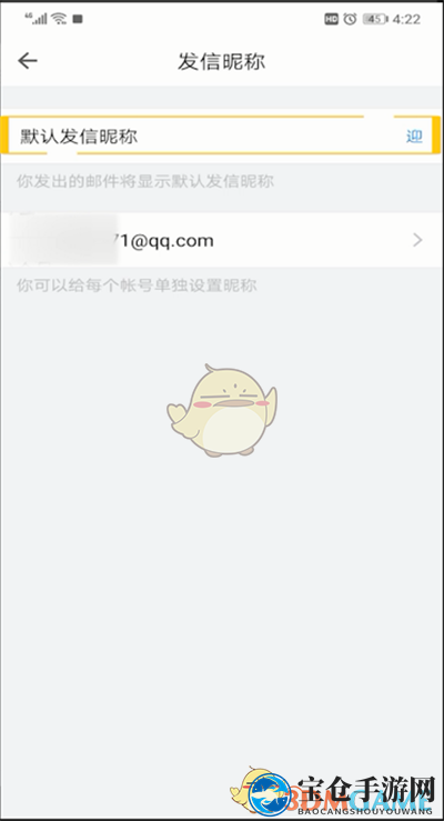 《QQ邮箱》发件人名字修改方法