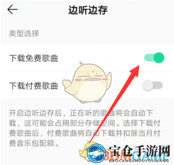 《QQ音乐》边听边存关闭方法