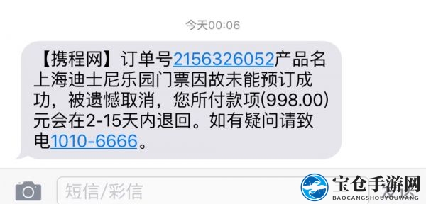 《途牛旅游》退票功能使用说明