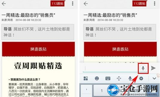 《网易新闻》语音跟帖方法