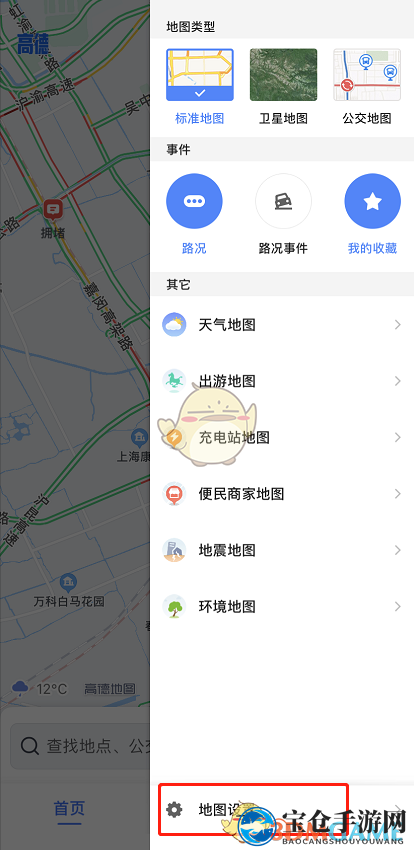 《高德地图》色盲模式设置方法