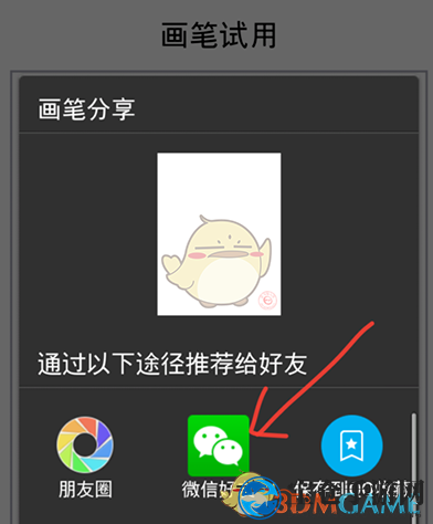 《讯飞输入法》手绘涂鸦方法介绍
