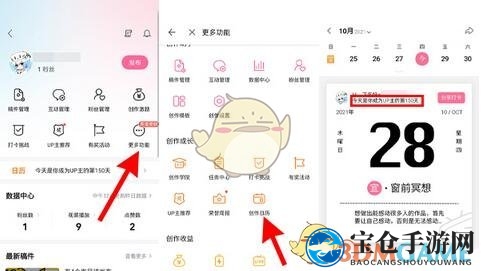 《哔哩哔哩》注册时间查看方法