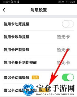 《中国银行》短信通知开通方法