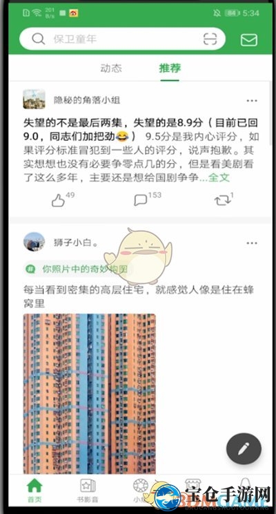 《豆瓣》关注小组方法