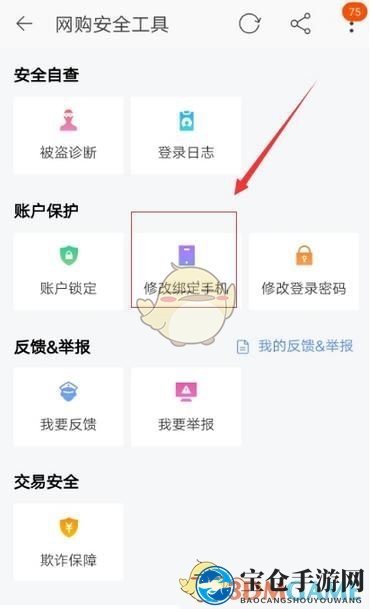《手机淘宝》修改手机号绑定教程