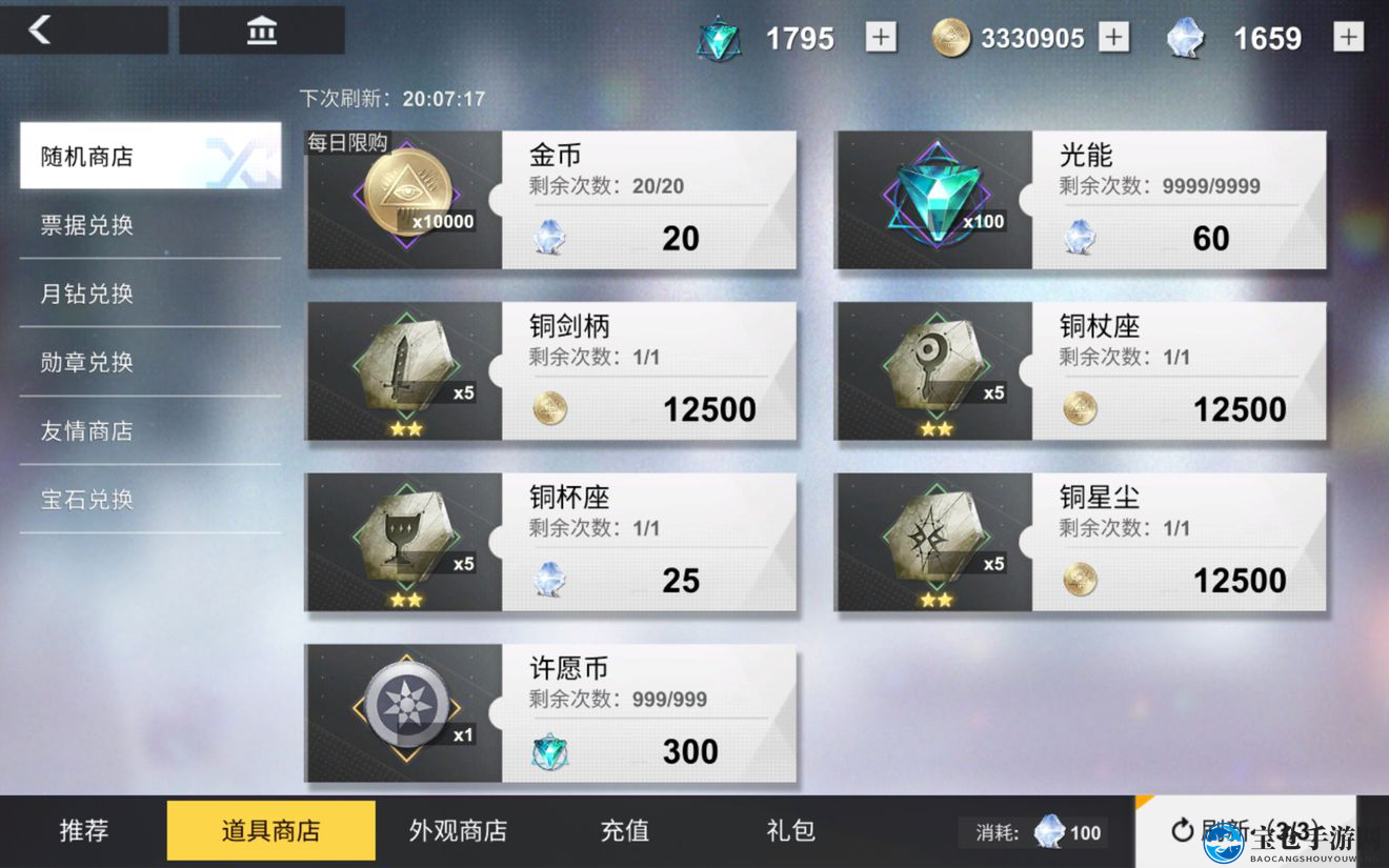 《解神者：X2》道具商店玩法揭秘