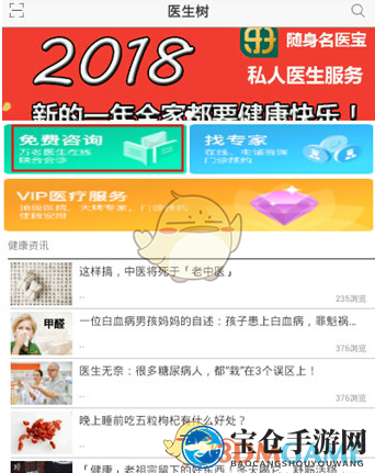 《医生树》在线咨询医生方法