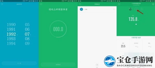 《小米体脂秤》添加第二个人方法介绍