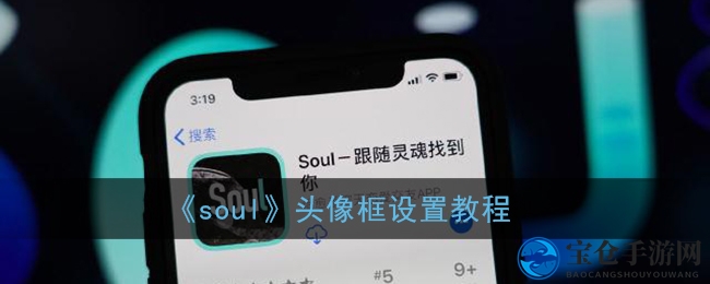 个性化头像大变身，Soul头像框DIY指南，打造你的专属形象风采