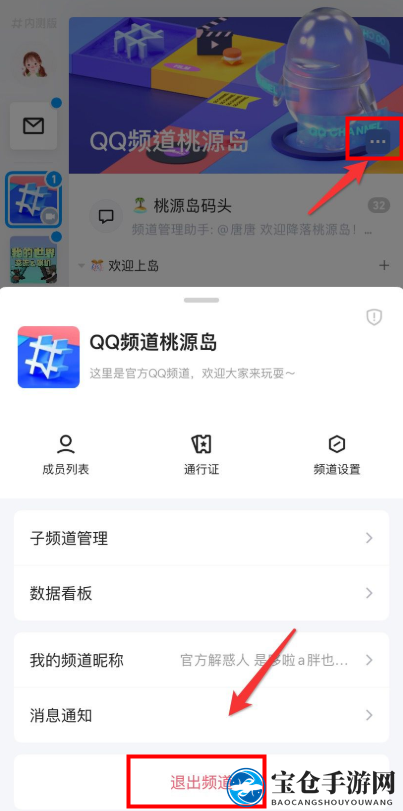 《QQ》频道退出攻略