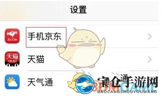 《XX游戏》开启设置麦克风权限教程