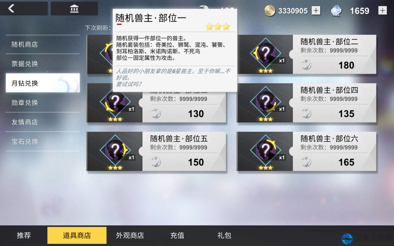 《解神者：X2》道具商店玩法揭秘