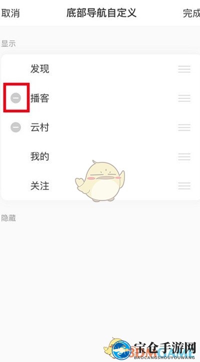 《网易云音乐》播客删除方法