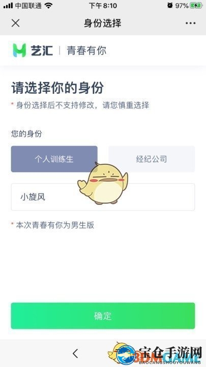 青春有你3官方报名通道入口