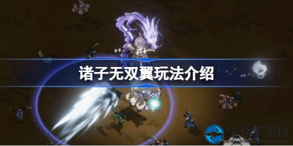 狂血觉醒，翼舞破空：揭秘诸子无双战场霸主之道