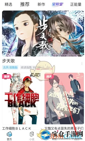 《哔哩哔哩漫画》开通支付宝免密支付方法