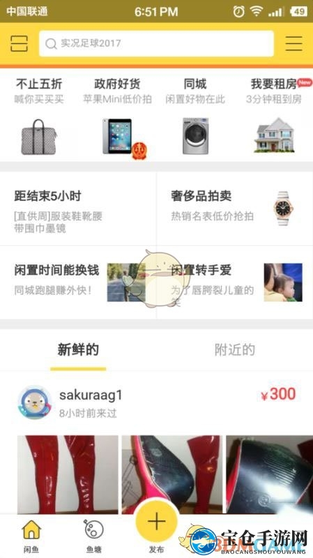 《闲鱼》发布兼职的方法介绍