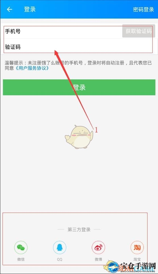 《饿了么》登录方法详解