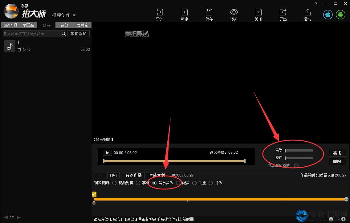 《拍大师》移除视频背景音乐的方法详解