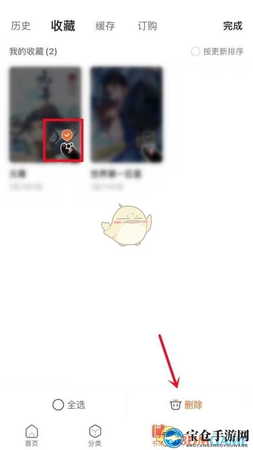《漫客栈》删除书架方法