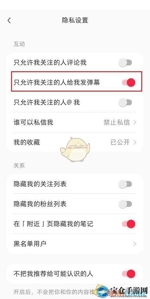 《小红书》关注的人可发弹幕设置方法