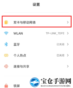 红米10Pro关闭volte高清通话方法介绍
