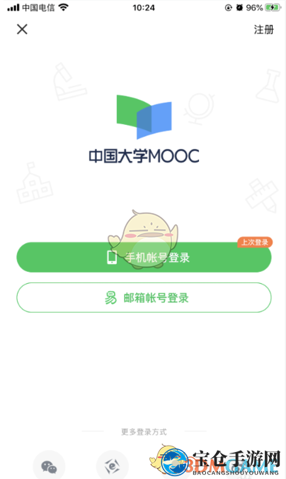 《中国大学MOOC》退出登录切换账号教程