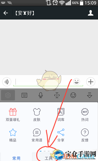 《讯飞输入法》手绘涂鸦方法介绍