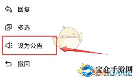 《QQ》频道公告设置方法