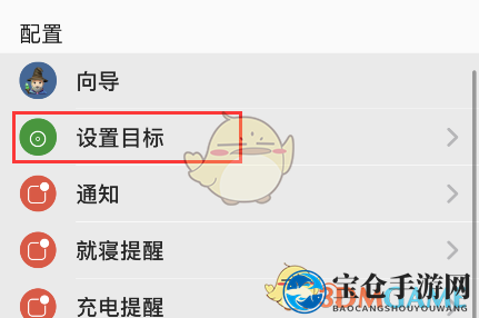 《autosleep》设置睡眠目标方法