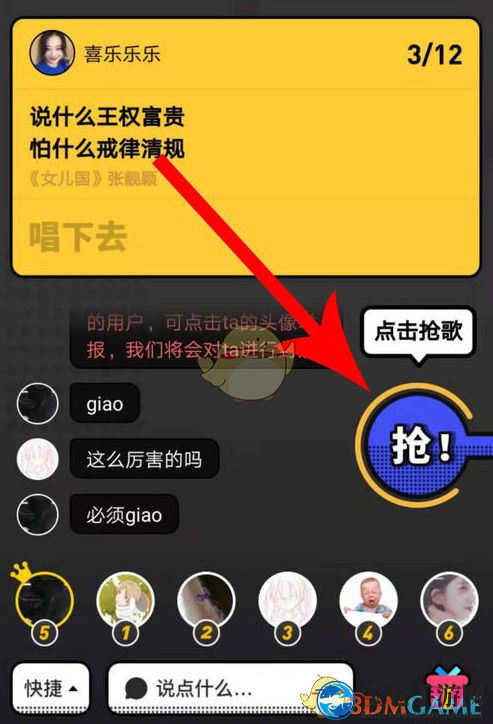音遇劲歌抢唱玩法介绍