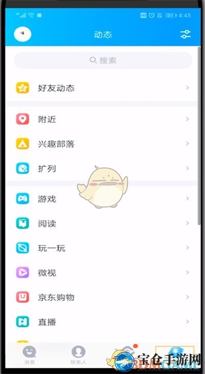 《QQ空间》特别关心查看方法