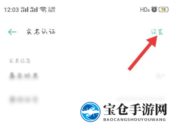《OPPD游戏中心》实名认证教程