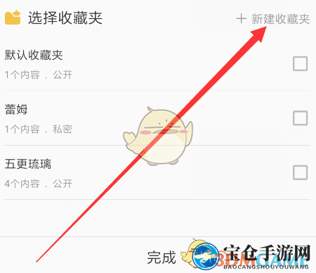 《哔哩哔哩》新建收藏夹方法