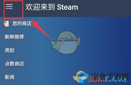 《steam手机版》换绑手机号方法