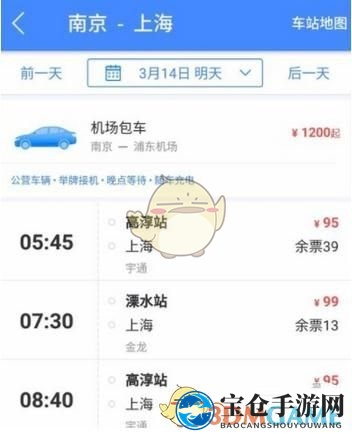 《巴士管家》购票邮寄发票方法介绍