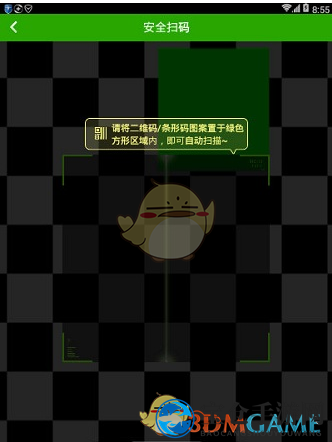 《360手机卫士》扫码功能介绍