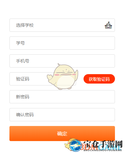《pu口袋校园》密码修改方法