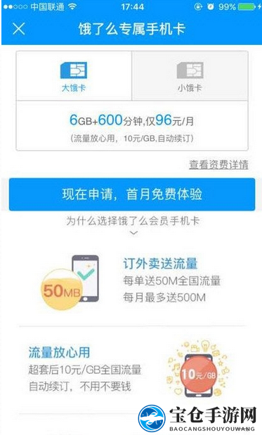 《饿了么》饿卡申请规则说明介绍