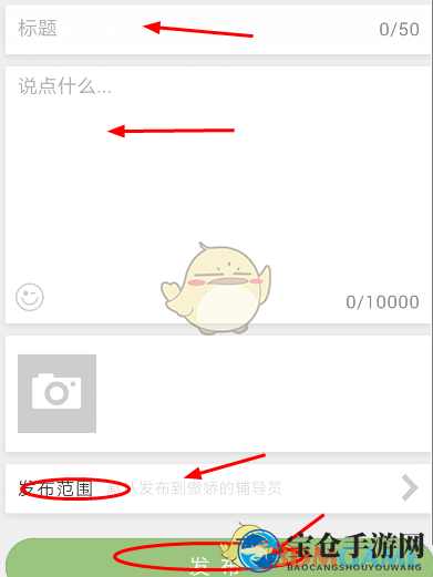 《易班》发布话题教程