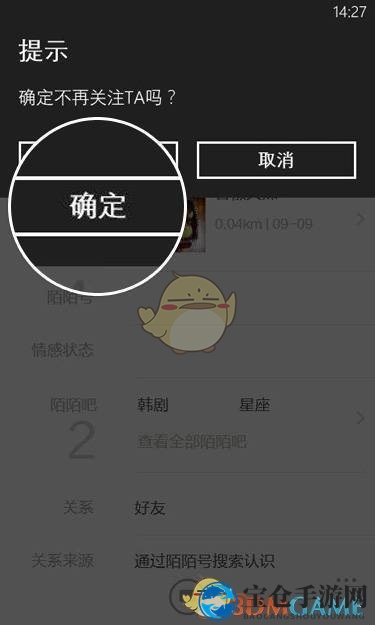 《陌陌》删除好友方法介绍