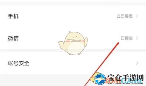 《七猫小说》解绑微信方法